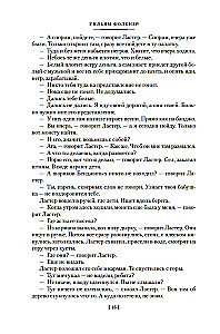 Шум и ярость. Романы